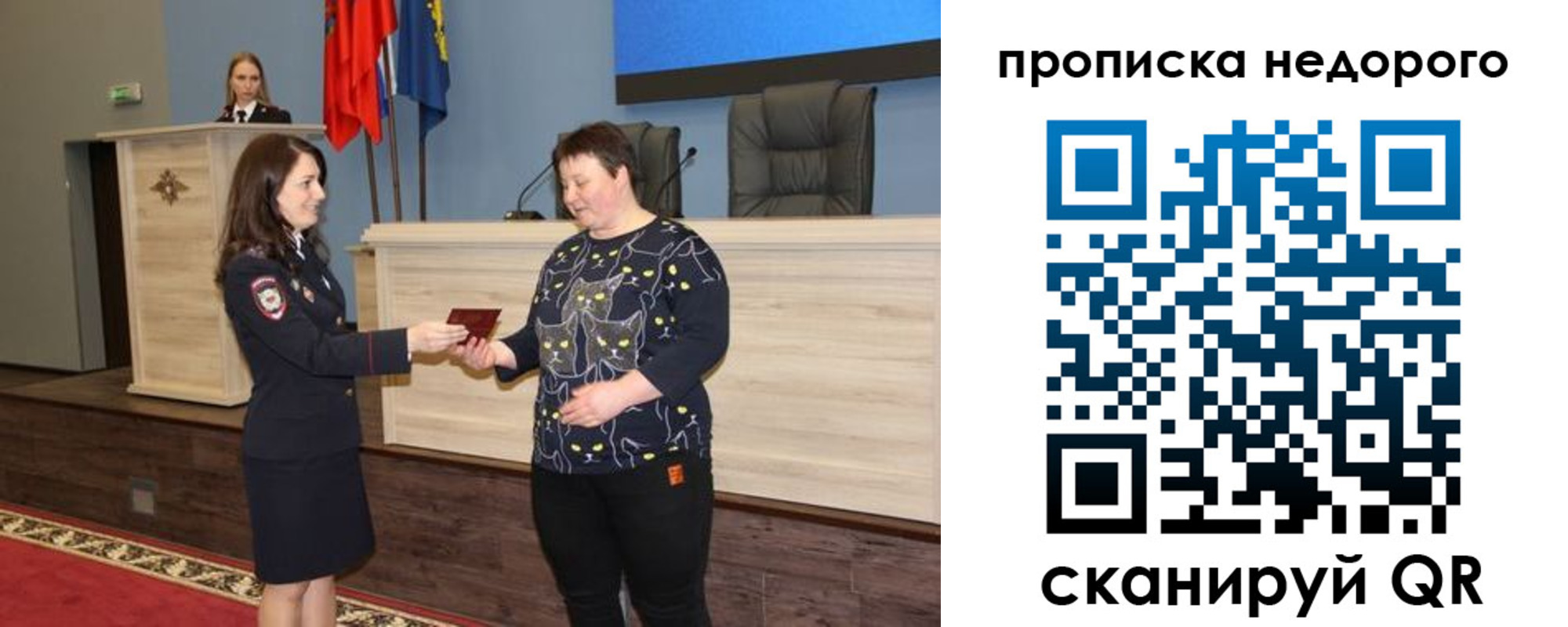 прописка от собственника в Отрадном