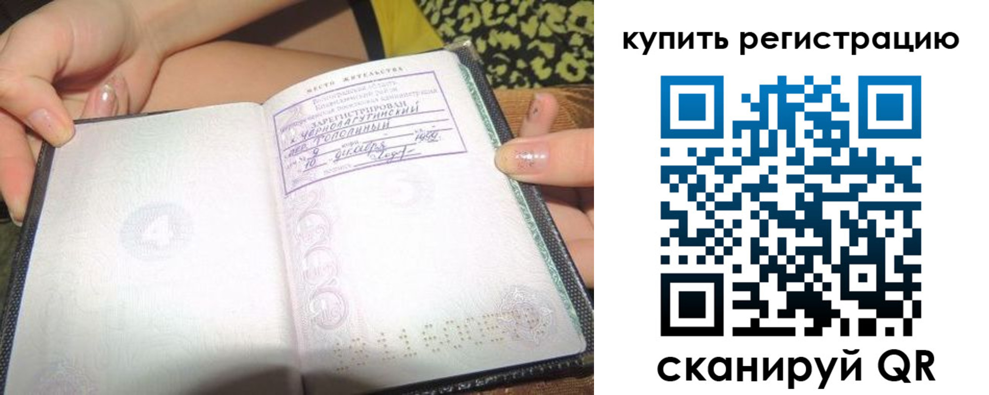 временная регистрация надежно в Отрадном