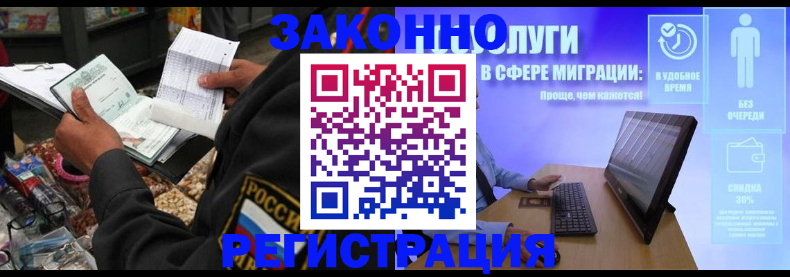 прописка законно в Отрадном